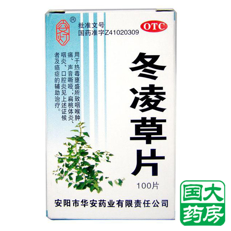 安灯 冬凌草片 100片|ruв категории ОТК лекарств/медицинское оборудование/МФПР товаров, ОТК лекарств, черты лица лекарства, горло - от Buy2taobao.com для оказания профессиональной услуги покупки агента Taobao