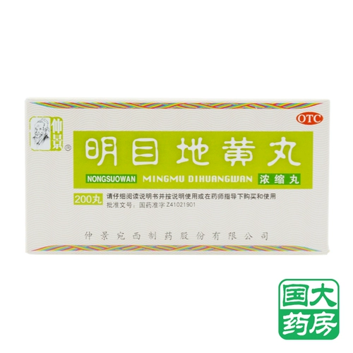 Zhongjing Mingmu Dihuang Pill 200 таблетки