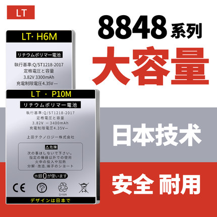 8848 M4电池正品8848m5巅峰版n3尊享版手机M5E d f原装三四五适用