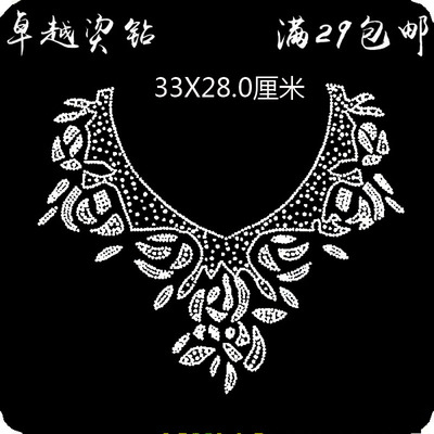 衣服烫钻贴图领口成品水钻DIY