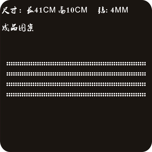 加长大钻花边烫钻闪亮澳钻成品图
