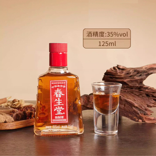 春生堂传统配制酒35度125ml/瓶露酒中老年男士送礼非遗酿造包邮