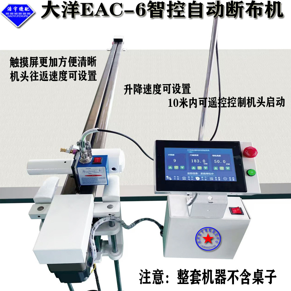 大洋自动断布机裁布机轨道切布机图片