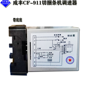 成丰CF-911切条机调速器 切包边条机调速器刀片 切条机零件配件