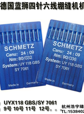 德国蓝狮缝纫机针四针六线绷缝机砍车机针UYX118GBS SY7061