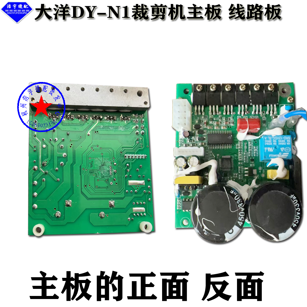 大洋裁剪机配件主板显示屏