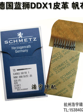 进口针德国蓝狮机针SCHMETZ皮革机针帆布机针厚料机针DDX1  214X1