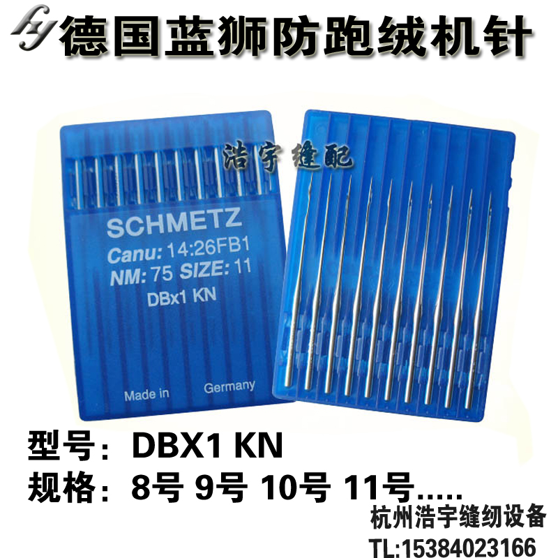 德国蓝狮缝纫机针防针洞防跑绒平车专用机针DBX1KN 16X231KN