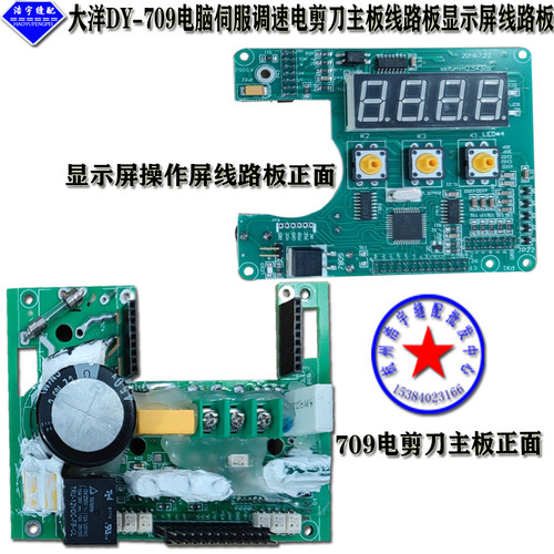 裁剪机主板传感器感应器解码器