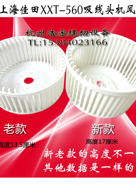 佳田XXT-560-A 吸线头机风叶轮除毛机吸毛机叶轮去线头机风叶轮