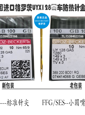格罗茨耐高温机针UYX128GAS 绷缝机针坎车机针三针五线防热针