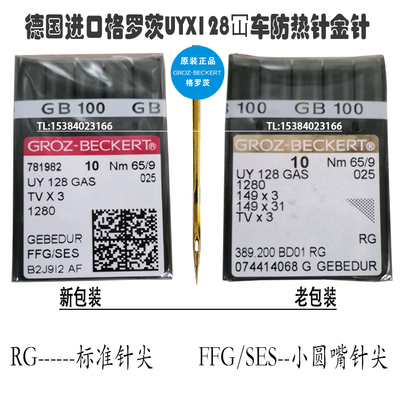 UYX128GAS针坎车机格罗茨防热针