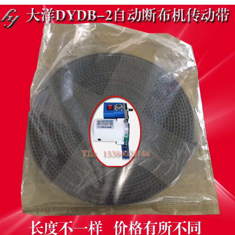 大洋自动断布机传动带机头同步带