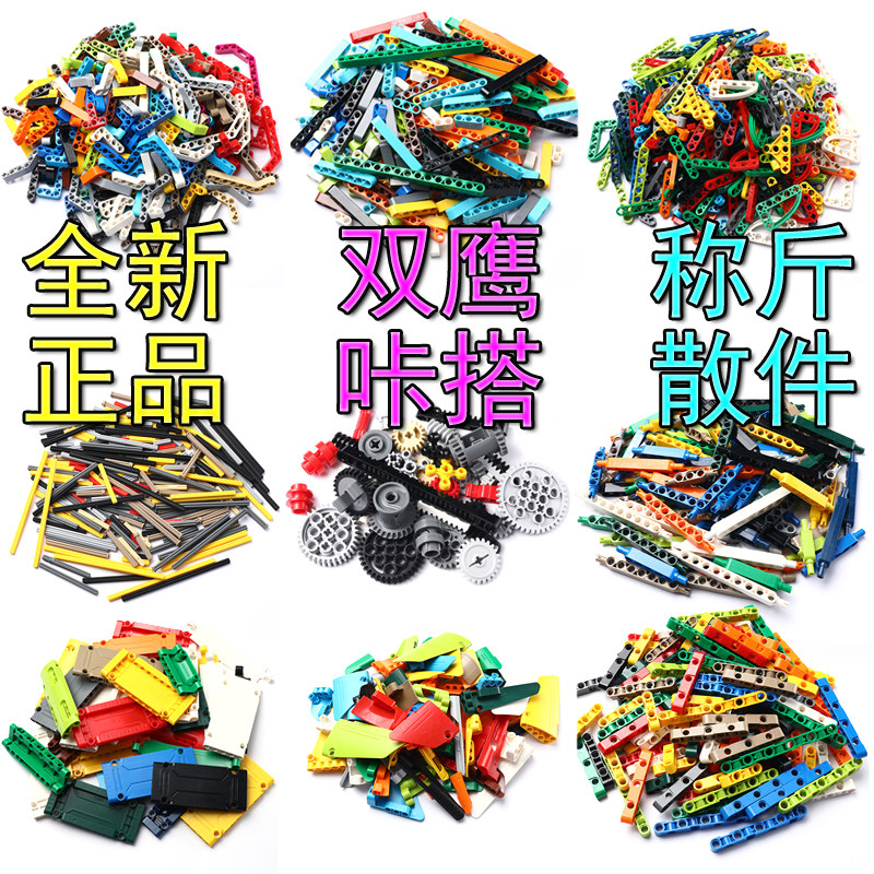 双鹰咔搭积木散件小颗粒兼容某高零件散装称斤儿童教育益智MOC