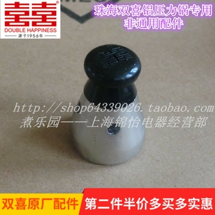 珠海双喜原装高压锅配件16cm-32cm压力锅限压阀 气阀 压力顶 气帽