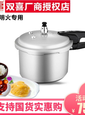 双喜高压锅 燃气明火灶具专用16 18 20cm小号家用铝压力锅1-2-3人