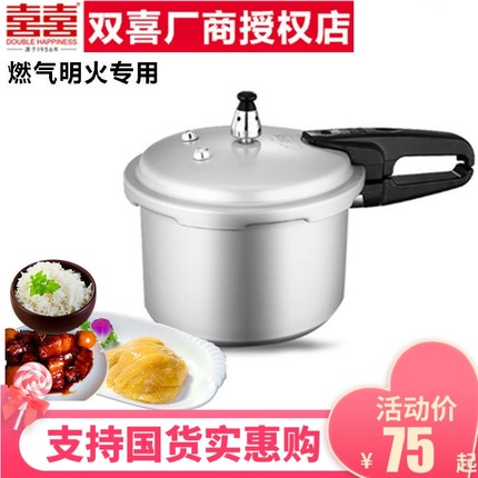 双喜高压锅 燃气明火灶具专用16 18 20cm小号家用铝压力锅1-2-3人