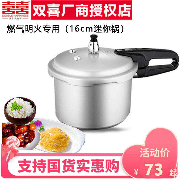 双喜高压锅燃气明火迷你户外用图片