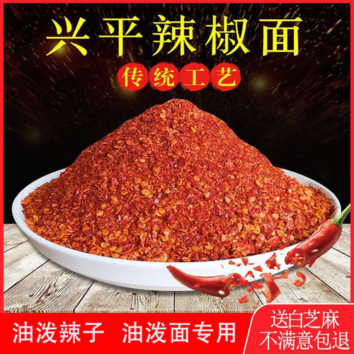 陕西秦椒石碾特香油泼辣子面