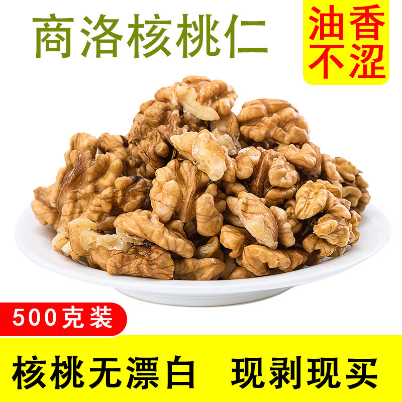 2025商洛新货生核桃仁散装500g薄皮孕妇专用零食坚果新鲜大核桃肉