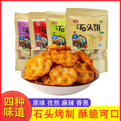 陕西特产石子馍杂粮石头饼干