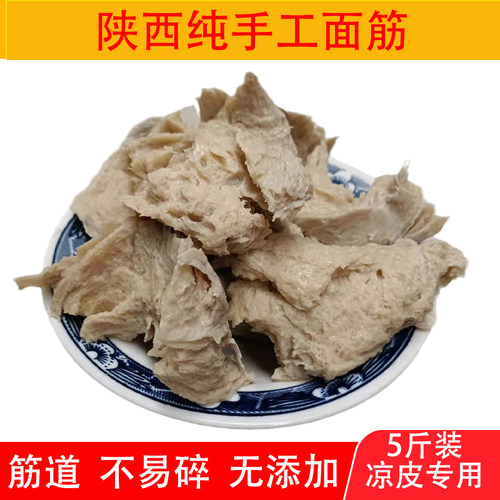 陕西纯手工手撕凉皮面筋5斤装