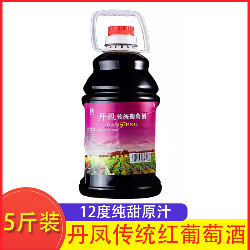 商山红丹凤传统红葡萄酒大桶普酿葡萄酒甜型红酒2.5升5斤装非干红