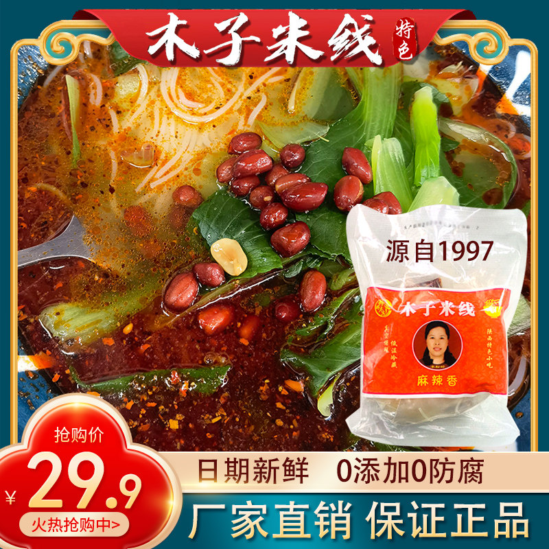 陕西厂家直销红油木子细米线三鲜美食西安米线麻辣米线