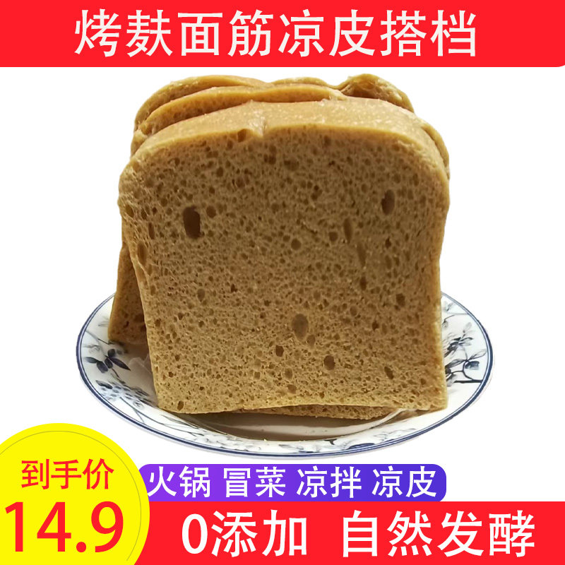 烤麸干凉皮专用面筋干货丁块正宗凉拌菜火锅四喜商用手工面藕500g,零食/坚果/特产,面筋制品,淘宝优惠券,粉丝福利购,淘宝优惠卷