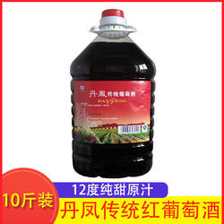 商山红丹凤传统红葡萄酒大桶普酿葡萄酒甜型红酒5升10斤装 非干红