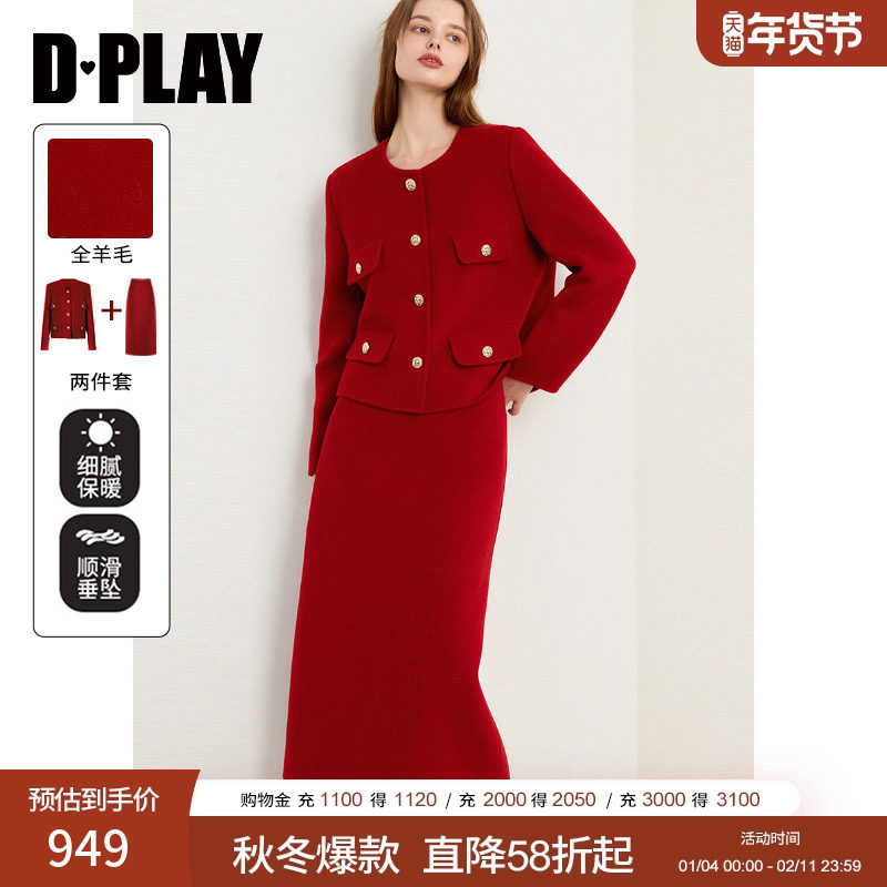 DPLAY2025年冬季新款红色小香风套装女新年订婚结婚气质大衣裙子,女装/女士精品,时尚套装,淘宝优惠券,粉丝福利购,淘宝优惠卷