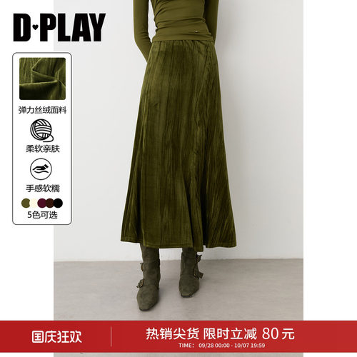 DPLAY绿色丝绒半身裙女肌理感抽褶腰鱼尾大摆长裙2026秋季新款