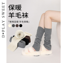 DPLAYSWEET绵羊毛雪地靴袜保暖显瘦针织袜套堆堆袜jk小腿套长筒袜