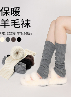 DPLAYSWEET绵羊毛雪地靴袜保暖显瘦针织袜套堆堆袜jk小腿套长筒袜