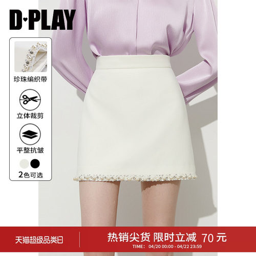 DPLAY高腰A字珍珠感半身裙