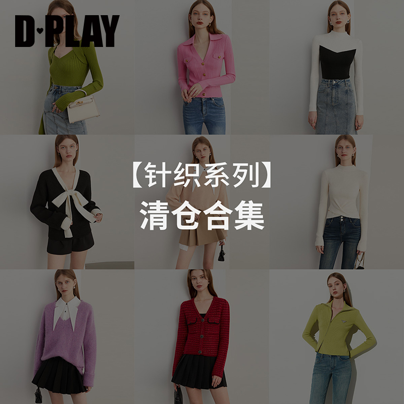 DPLAY【针织合集】通勤宽松时尚针织毛衣chic风针织衫