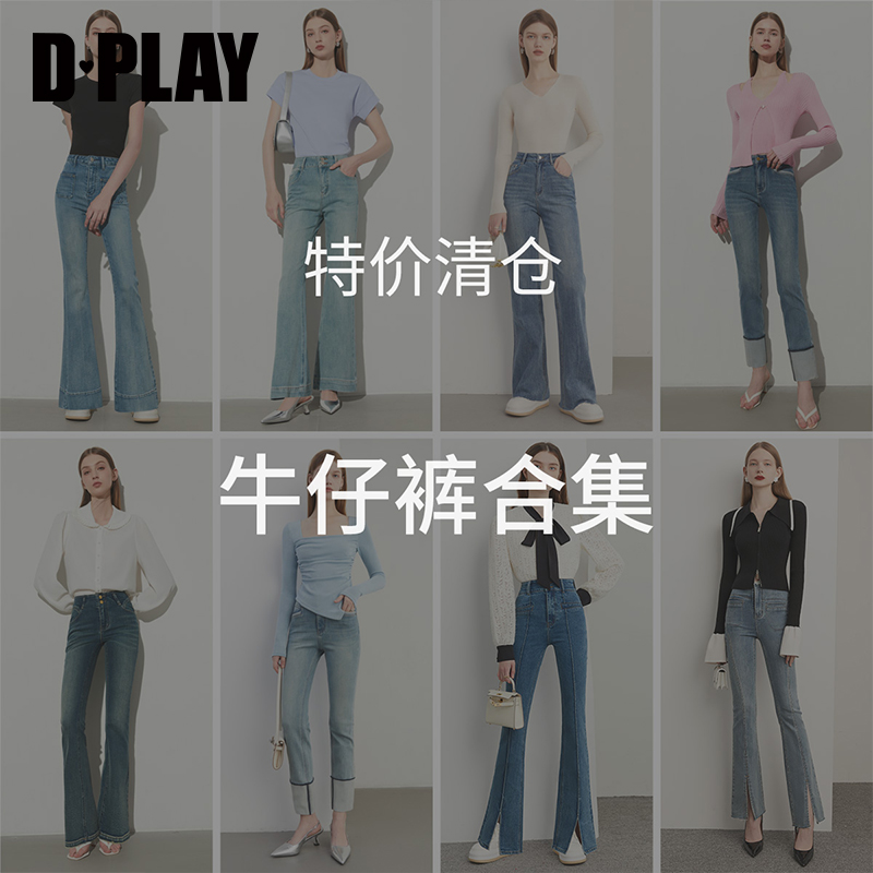 DPLAY秋季【牛仔裤合集】高腰百搭牛仔裤长裤 裤子女