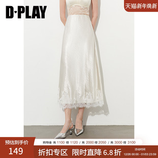 白色半身裙女法式 DPLAY 新款 2025年夏季 缎面裙子蕾丝长裙 惠品