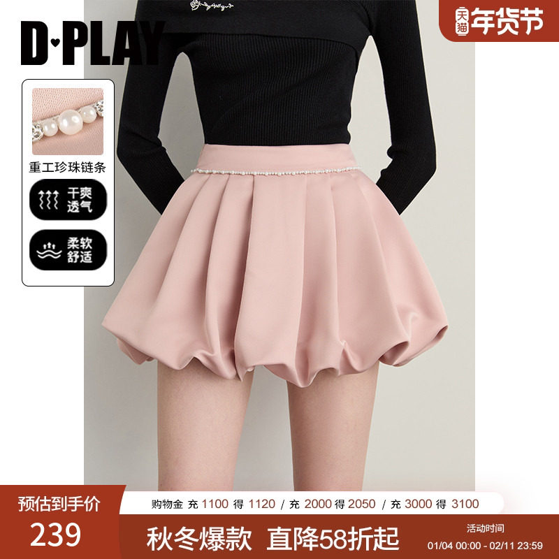 DPLAY【珠光星辰系列】2025秋季新款粉色半身裙女缎面裙子花苞裙,女装/女士精品,半身裙,淘宝优惠券,粉丝福利购,淘宝优惠卷