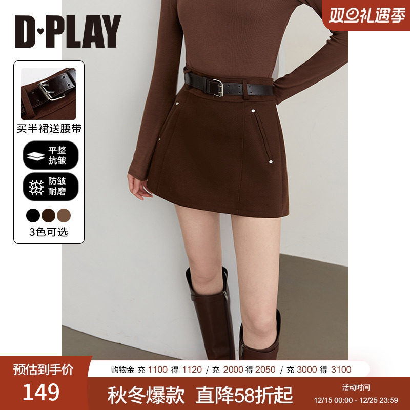 DPLAY【惠品】2025年秋季棕色美拉德半身裙女斜纹高腰包臀裙