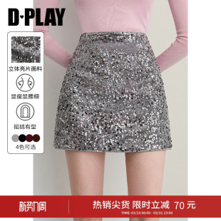 裙子短裙 灰色亮片半身裙女A字裙2026春季 DPLAY 轻奢闪钻系列