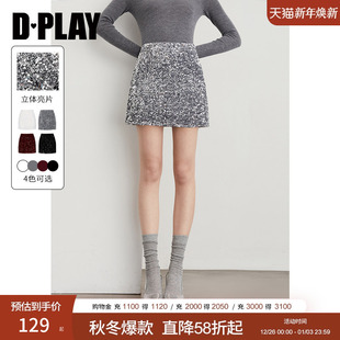 百搭灰色亮片半身裙女短裙时尚 DPLAY 新款 2025年冬季 半裙 惠品