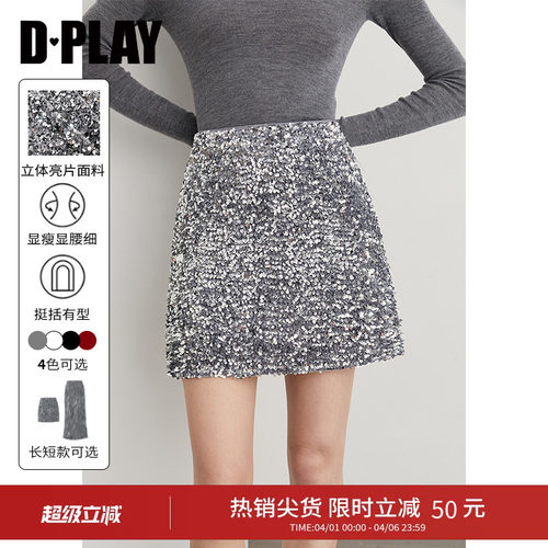 DPLAY灰色亮片半身裙包臀裙A字裙