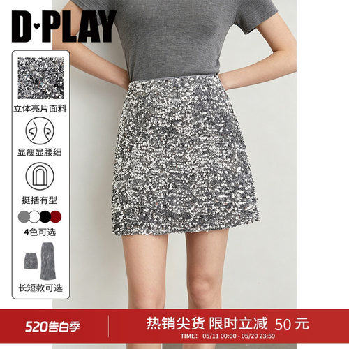 DPLAY灰色亮片半身裙包臀裙A字裙