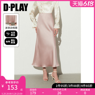 半裙女a字长裙鱼尾裙 粉色缎面半身裙新中式 新款 DPLAY2024夏季