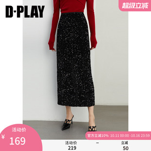 黑色半身裙女亮片气质长款 DPLAY 法式 2025秋季 小黑裙长裙 惠品