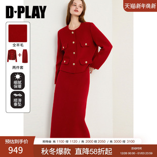 女新年订婚结婚气质大衣裙子 红色小香风套装 DPLAY2025年冬季 新款
