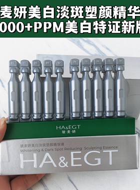 玻麦妍2000+PPM麦角硫因次抛新版美白淡斑塑颜精华液祛斑保湿正品