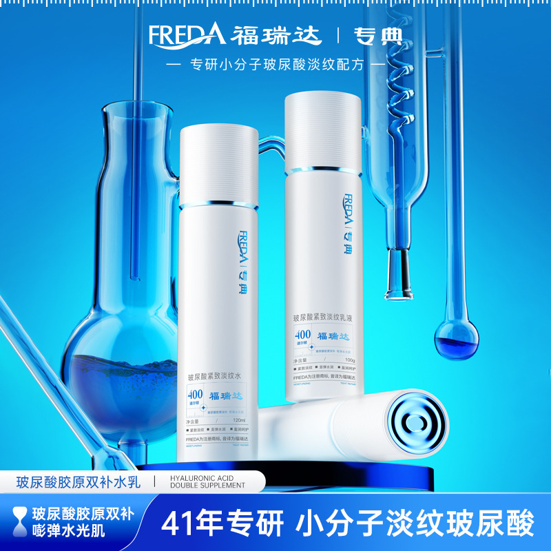 专典玻尿酸紧致淡纹水乳液胶原蛋白抗皱修护舒缓补水保湿福瑞达