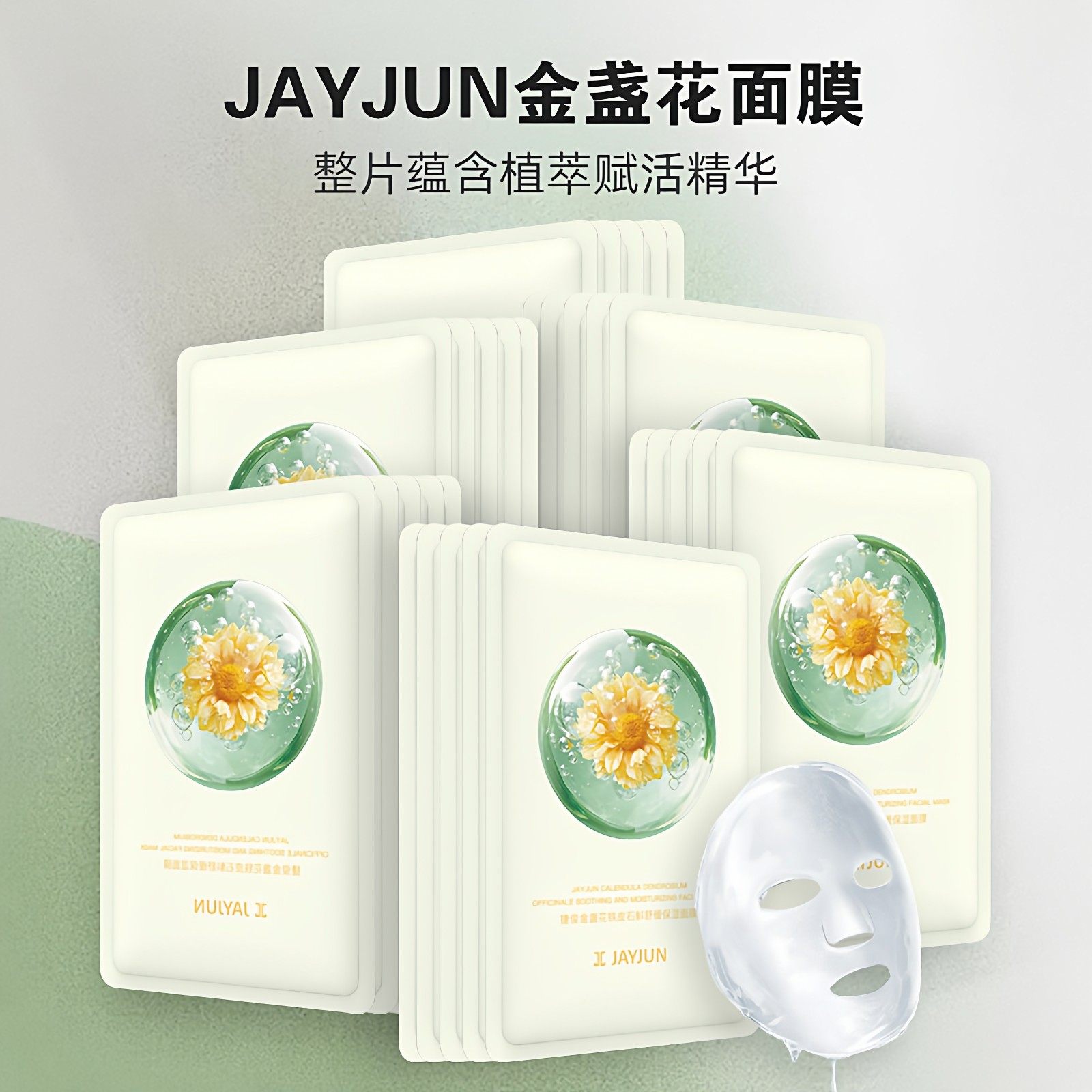 jayjun捷俊金盏花铁皮石斛舒缓保湿面膜抗皱淡纹补水滋养强韧肌肤,美容护肤/美体/精油,贴片面膜,淘宝优惠券,粉丝福利购,淘宝优惠卷